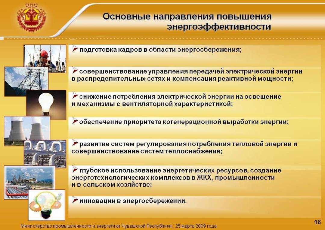 Программа по энергосбережению и повышению энергоэффективности образец